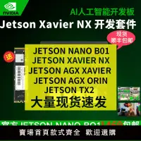 在飛比找樂天市場購物網優惠-【可開發票】英偉達 jetson nano b01 開發板 