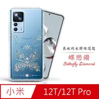 在飛比找PChome24h購物優惠-Meteor MI 小米 12T/12T Pro 奧地利水鑽