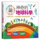 【和平國際】小學生的自然科學素養讀本：神奇的地球科學！一堂結合SDGs、科學知識與多元習題的自然課-168幼福童書網