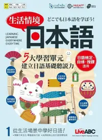 在飛比找Readmoo電子書優惠-生活情境日本語1（N5）