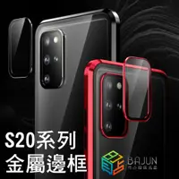 在飛比找蝦皮商城精選優惠-【貝占】S20 plus Ultra 萬磁王 磁吸殼 磁鐵殼