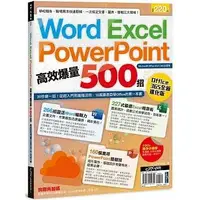 在飛比找蝦皮購物優惠-【書適】Word、Excel、PPT高效爆量500招【off