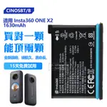 原廠全新 相機電池 INSTA360 ONE X2 ONE X3 ONE X 影石 原廠替換電池 CINOSBT/B