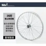 ★VELOHOUSE★ 26吋登山車前輪輪組-鋁合金輪圈+冷鍛花鼓[臺灣製造][04001518]