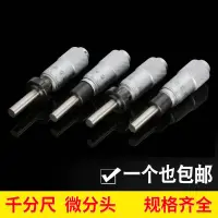 在飛比找蝦皮購物優惠-[精準]測微頭/千分尺0-13mm 0-6.5mm 0-25