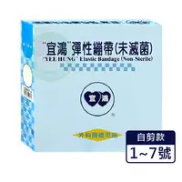 在飛比找樂天市場購物網優惠-宜鴻 網狀彈性繃帶 未滅菌 網狀繃帶、彈繃 (捲裝/盒) 憨