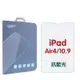 GOR Apple iPad Air4 / Pro 10.9吋 防藍光 抗藍光 9H全透明鋼化玻璃平板保護貼