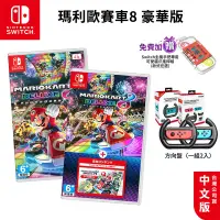 在飛比找蝦皮商城優惠-NS Switch 遊戲片 瑪利歐賽車8 豪華版 中文版【e