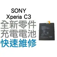 在飛比找Yahoo!奇摩拍賣優惠-SONY Xperia C3 全新電池 無法充電 膨脹 更換