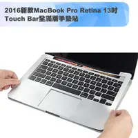 在飛比找PChome24h購物優惠-2016新款MacBook Pro Retina 13吋 T