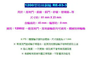 氣密窗輪 RE-03-3 落地門輪1200型 機械銅輪 鋁門輪 鋁窗輪 戶車 機械輪 鋁門滾輪 落地窗輪 單培林輪 輥輪