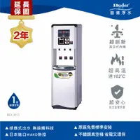 在飛比找PChome24h購物優惠-【Buder 普德】極省電 三溫感應式落地型飲水機 BD-3