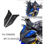 山葉 適用於 YAMAHA MT-15 MT15 2018-2022 車身前裝飾鋁合金頭蓋