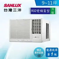 在飛比找momo購物網優惠-【SANLUX 台灣三洋】9-11坪變頻R32冷暖窗型右吹式