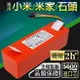 台灣現貨 耐杰 小米 掃地機器人 掃地機電池 小米 米家 1代 1S 2S 石頭 S50 S51 T6 T7 小瓦 C10 E35 NICJOY 原裝電池