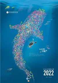 在飛比找iRead灰熊愛讀書優惠-2022年海洋保育月曆：小浮游的遠行