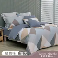 在飛比找PChome24h購物優惠-【Tonia Nicole 東妮寢飾】幾何沙丘100%精梳棉