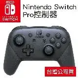 在飛比找遠傳friDay購物精選優惠-任天堂 Nintendo Switch Pro控制器