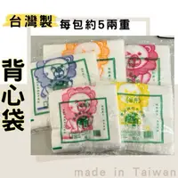 在飛比找蝦皮購物優惠-「台灣快速出貨」 吉寶♻️環保塑膠手提袋/背心袋 四兩 半斤