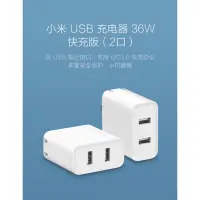 在飛比找樂天市場購物網優惠-小米USB充電器36W快充版（2口）雙QC3.0輸出