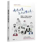 懂得欣賞，是件快樂的事！聽故事、入門藝術、逛美術館，美感探索的繪本提案70選/賴嘉綾【城邦讀書花園】