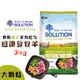 耐吉斯SOLUTION 超級無穀紐澳放牧羊(大顆粒)3kg 寵飼飼料 成犬飼料 狗狗飼料 犬用飼料 飼料 犬糧 無穀