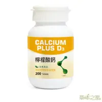 在飛比找momo購物網優惠-【草本之家】D3+檸檬酸鈣錠1入組(200粒/入鈣、鎂、維生