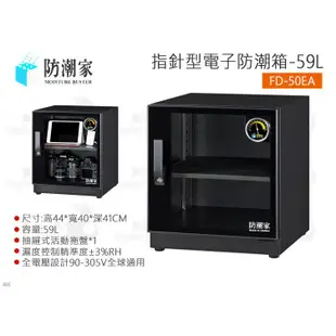 數位小兔【防潮家 FD-50EA 指針型電子防潮箱 59公升】氣密箱 氣密櫃 乾燥箱 收納櫃 防潮櫃 除濕櫃 除濕箱