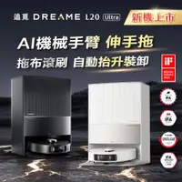 在飛比找ETMall東森購物網優惠-【dreame追覓】L20 Ultra AI仿生全能掃拖旗艦