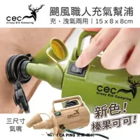 在飛比找蝦皮購物優惠-颶風職人幫浦【CEC風麋露】CEC-2006035 榛果可可