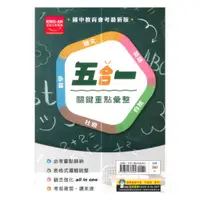 在飛比找蝦皮商城優惠-金安國中五合一關鍵重點彙整