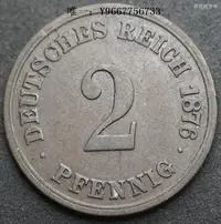 在飛比找Yahoo!奇摩拍賣優惠-銀幣德國1876年2芬尼銅幣A廠短翅第二帝國德意志帝國 23