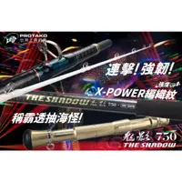 在飛比找蝦皮購物優惠-=三郎釣具=上興 鬼影750 THE SHADOW 透抽竿 