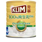 克寧100%純生乳奶粉2.2KG效期新鮮🌸