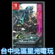 收錄完整DLC【NS原版片】☆ Switch SD 鋼彈 G世代 火線縱橫 白金版 ☆中文版全新品【台中星光電玩】