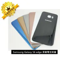 在飛比找Yahoo!奇摩拍賣優惠-【保固一年 】三星 GALAXY S7 edge 原廠電池蓋