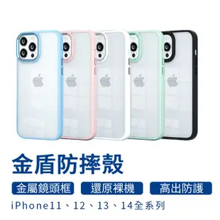 iphone 金盾防摔殼 金屬邊框 適用蘋果 i14 i11 高清透明手機殼 iPhone 13 12 Pro Max