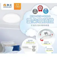 在飛比找樂天市場購物網優惠-【燈王的店】舞光雲朵 LED 12W/ 16W/ 24W 薄