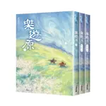 樂遊原套書(全3冊)【古裝大劇《樂游原》原著小說，許凱、景甜領銜主演】(匪我思存) 墊腳石購物網