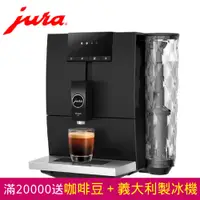 在飛比找PChome24h購物優惠-Jura 家用系列 ENA 4全自動咖啡機 黑色