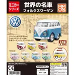 【扭蛋】 現貨 XMMOS 正版 世界の名車 70年代復古德國大眾公交車扭蛋 轉蛋