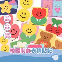在飛比找蝦皮商城優惠-【CHL】韓國裝飾表情貼紙 愛心 熊熊 櫻桃 鬱金香 小雛菊