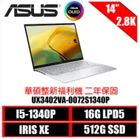 在飛比找蝦皮商城優惠-ASUS Zenbook 14 OLED UX3402VA-