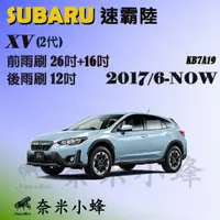 在飛比找樂天市場購物網優惠-SUBARU速霸陸 XV 2017/6-NOW(2代)雨刷 