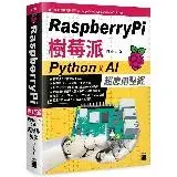 在飛比找遠傳friDay購物優惠-Raspberry Pi 樹莓派：Python x AI 超