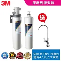 在飛比找蝦皮購物優惠-3M S004櫥下型淨水器(3US-S004-5)(附原廠鵝