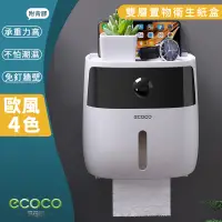 在飛比找蝦皮購物優惠-台北出貨 ECOCO |  附發票 全新改款 雙層 面紙盒 