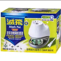 在飛比找蝦皮購物優惠-滅飛定時器（+液）  。兩用電蚊香器，電蚊香片,補充液1入