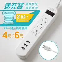 在飛比找生活市集優惠-【太星電工】安全延長線 一開三插 3USB電腦線/3P (4