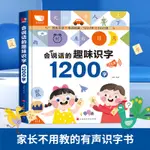 ㊣【臺灣熱賣】幼兒園兒童早教識字認字有聲書小學語文教材同步漢字教學幼小銜接 教學/教程/電視劇/動畫片/歌曲